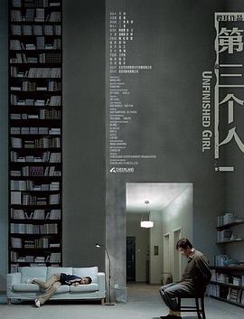 第三个人2007(全集)